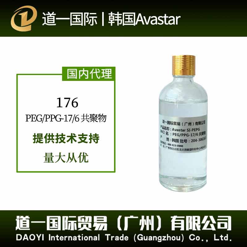 Avastar SI-PEPG  PEG/PPG-17/6 共聚物(wù)