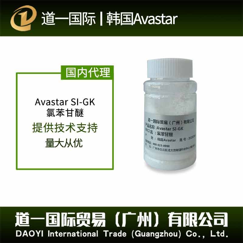 Avastar SI-GK 氯苯甘醚