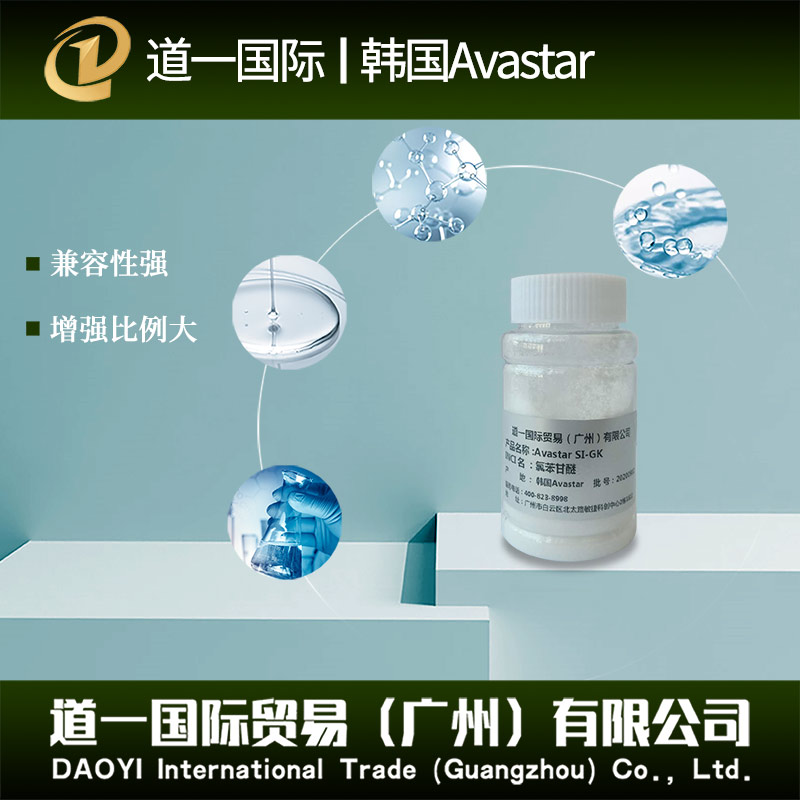 Avastar SI-GK 氯苯甘醚