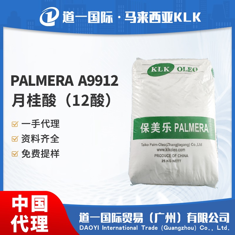 PALMERA A9912 月(yuè)桂酸