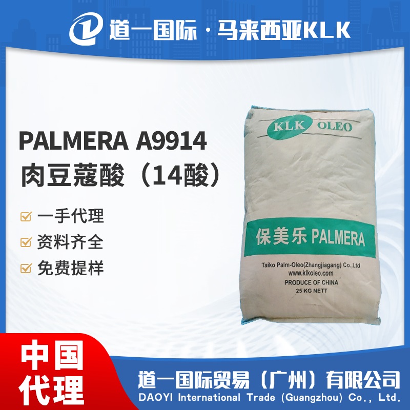 PALMERA A9914  肉豆蔻酸