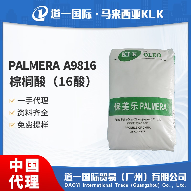 PALMERA A9816  棕榈酸