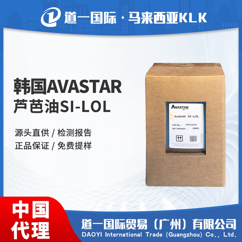 Avastar SI-LOL 蘆芭油