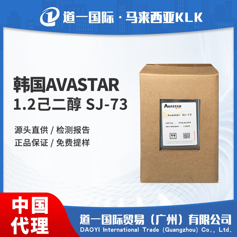 Avastar SJ-73  1,2-己二醇